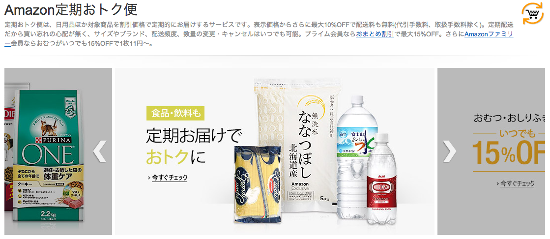 1回だけでも利用OK？賢いAmazon定期おトク便の使い方 - Offzon